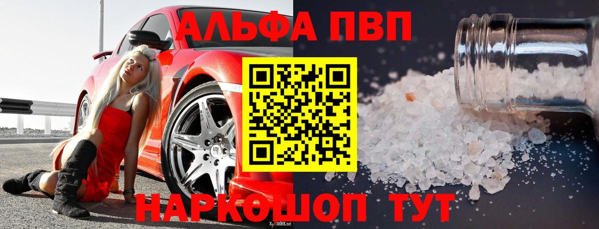 А ПВП Crystall  Вход с VPN  Шелехов 