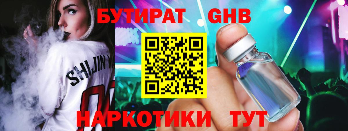 БУТИРАТ вода  Вход с VPN  Шелехов 