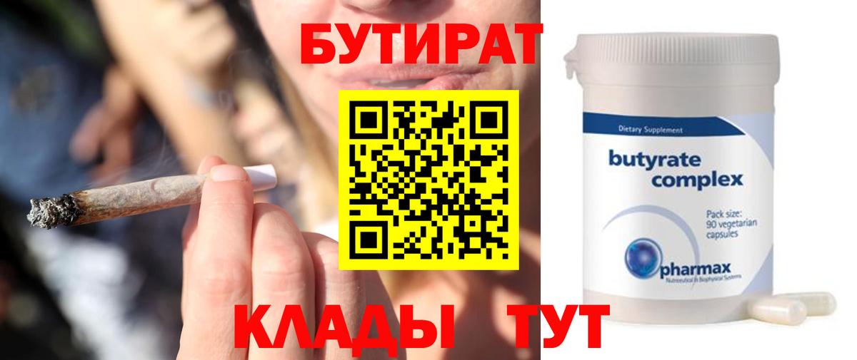 Бутират 1.4BDO Шелехов