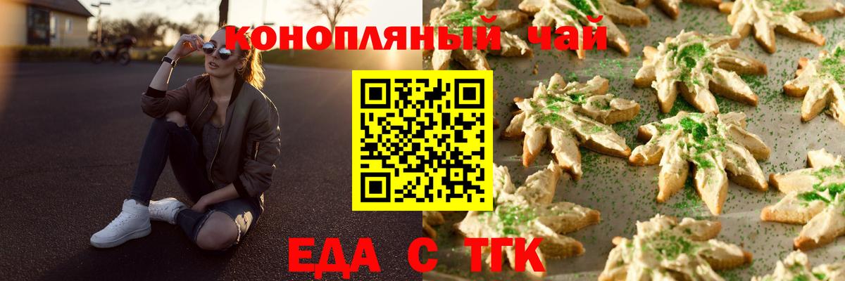 Cannafood конопля  Вход с VPN  Шелехов 