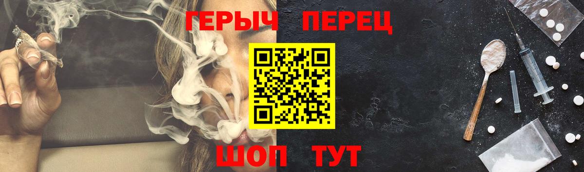 ГЕРОИН хмурый Шелехов