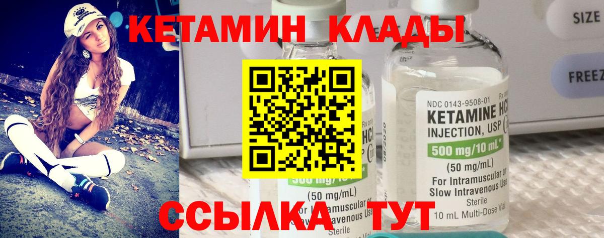 Шелехов  КЕТАМИН VHQ  Вход с VPN 