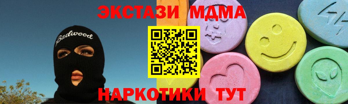 МДМА  Вход с VPN  МДМА молли  Шелехов  MDMA crystal 